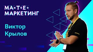 Матемаркетинг — Время сеять, время жать